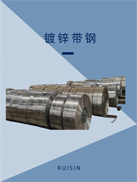 鍍鋅帶鋼/鋅鋁鎂