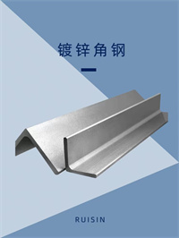 熱軋/鍍鋅 角鋼