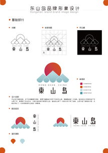 東山島品牌視覺升級 企業形象設計與展覽展示服務的融合之道